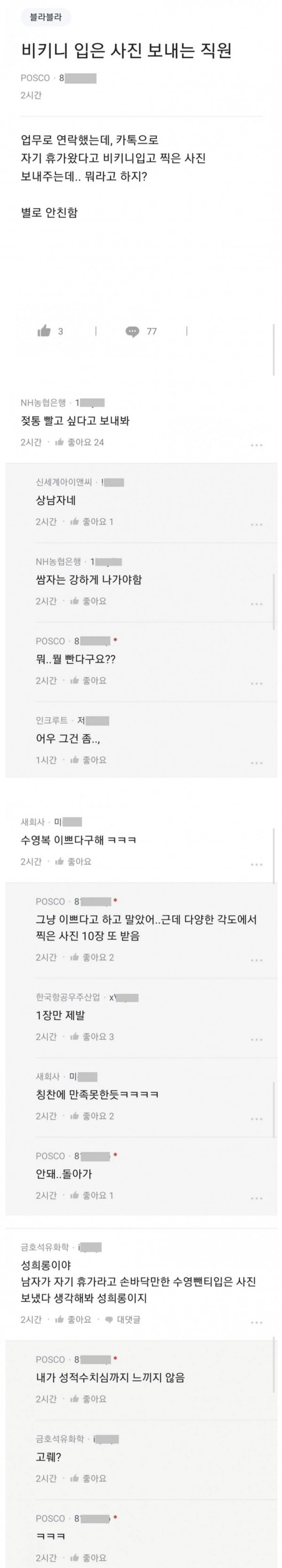 수영복 사진 보내는 동료