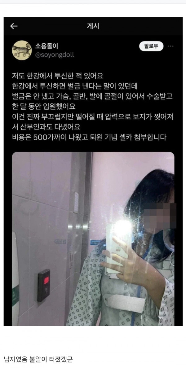 투신의 위험성