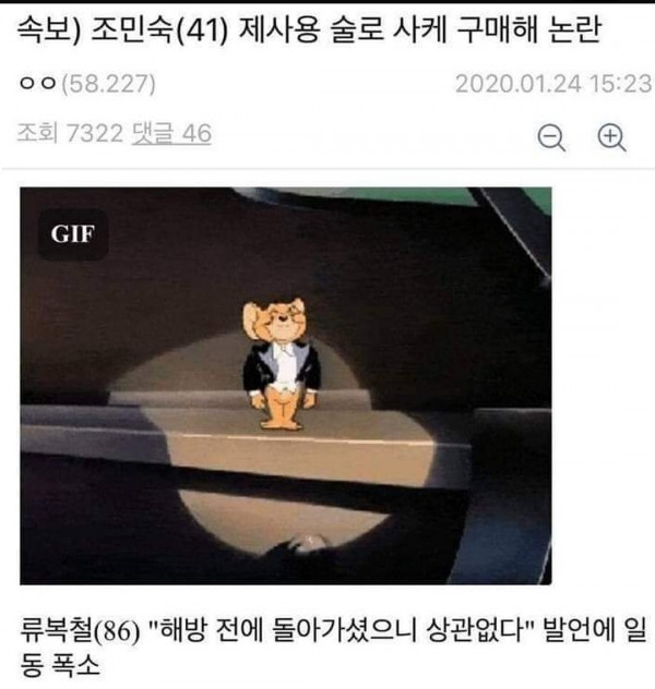 차례상에 사케 ㅋㅋ