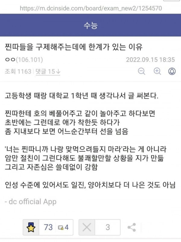 구제불능 찐따