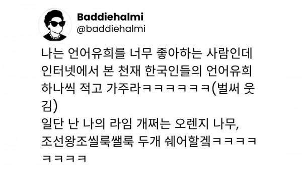 언어유희