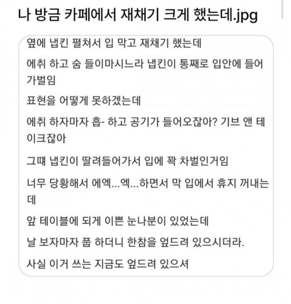 카페에서 재채기 하다가