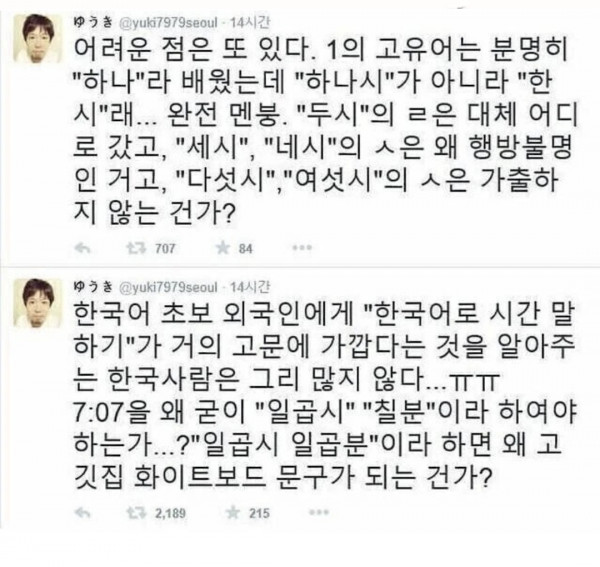 한국어 공부중 멘붕온 일본인