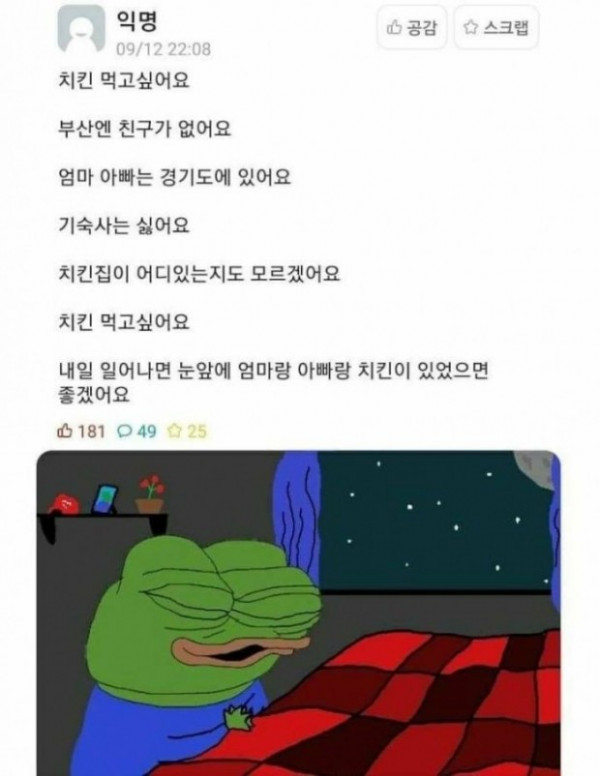 치킨 먹고 싶어여