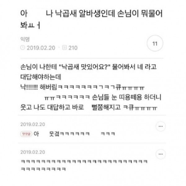 나 낙곱새 알바생인데