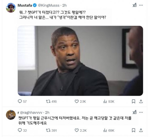 몇시간 전 챗GPT 서버 터지자 멘탈도 같이 터진 미국인들