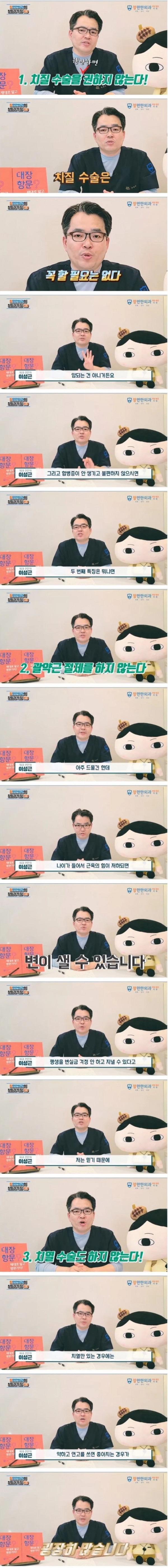 똥꼬수술 권하지 않는 이유