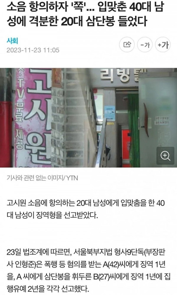 층간 소음 항의하자 뽀뽀 받음