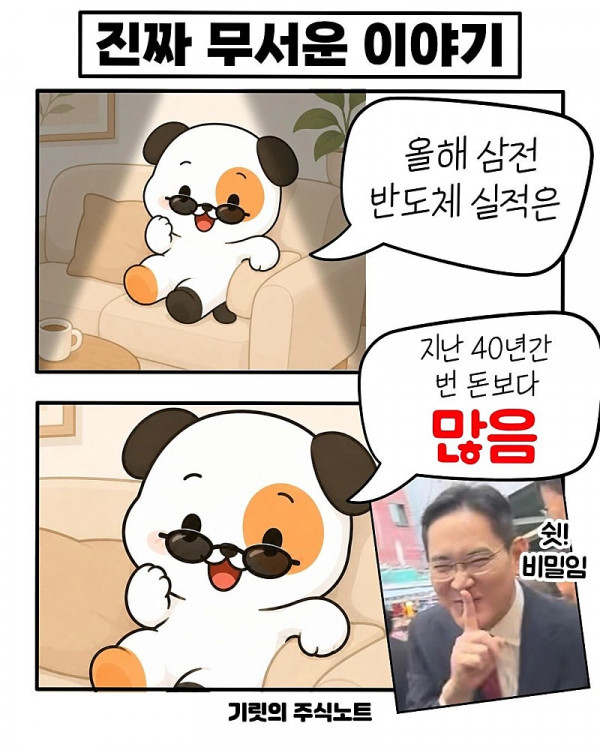올해 삼성전자 반도체 실적 체감