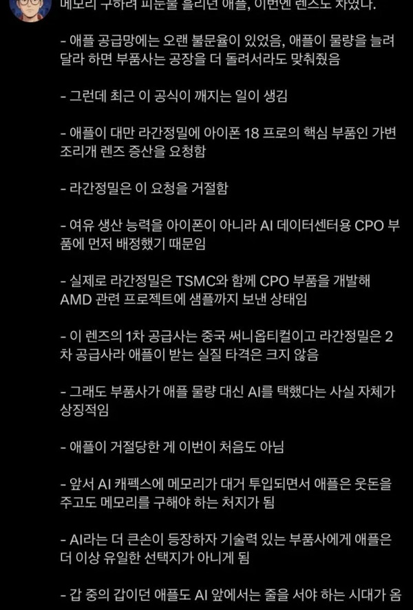 날이 갈수록 떨어지고 있다는 애플의 협상력