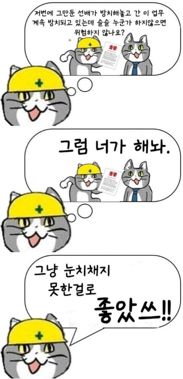 회사에서 무언가 발견해도 나대지 않는 이유