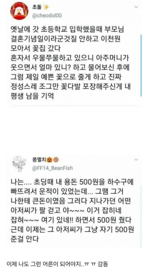 초딩 때 기억은 평생 남음