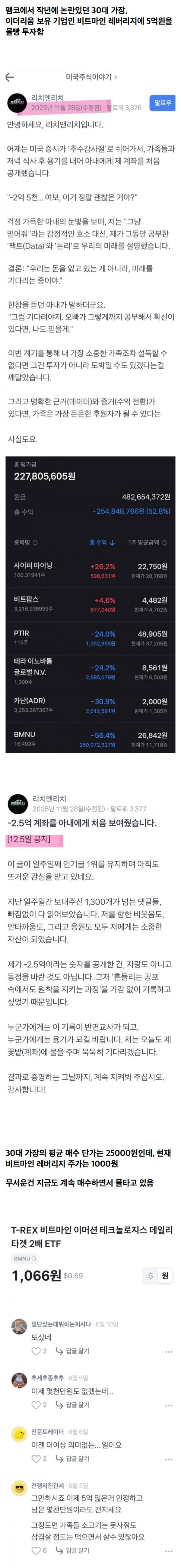 5억원 코인 몰빵 투자한 30대 가장