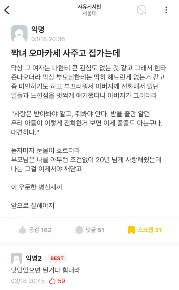 짝녀 오마카세 사주고 현타온 서울대생