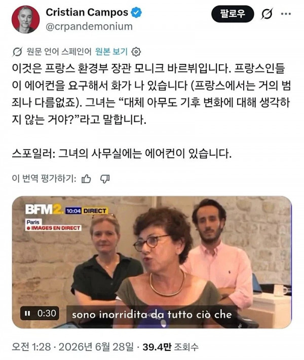 에어컨 사는 프랑스 국민들 때문에 화났다는 환경부 장관