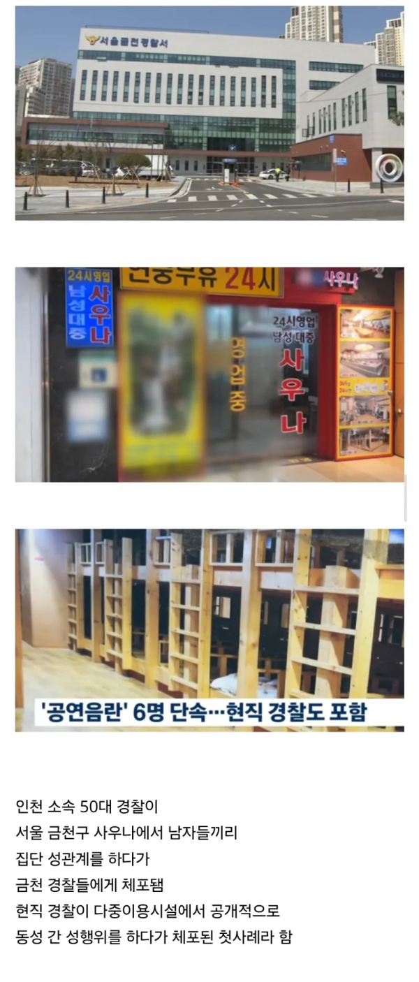 현재 난리난 서울 금천구 사우나