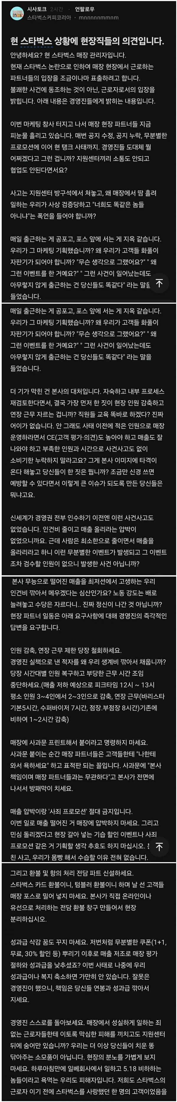 스타벅스 현장직들 근황