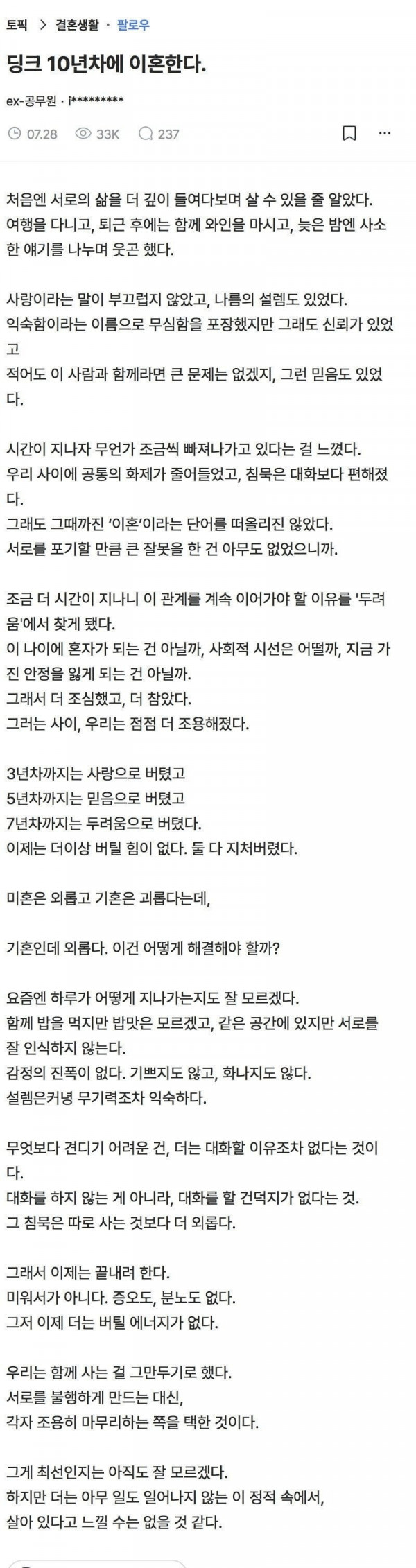 딩크 10년차에 이혼한다