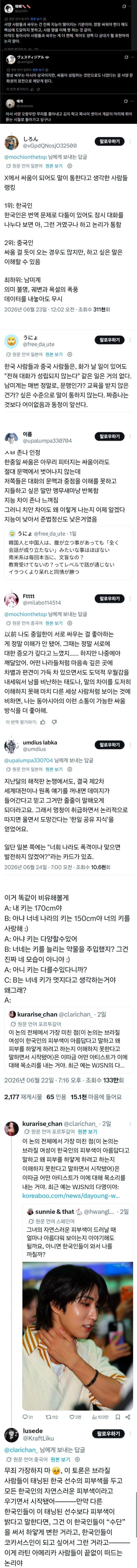 자동 번역 이후 동아시아인들의 깨달음