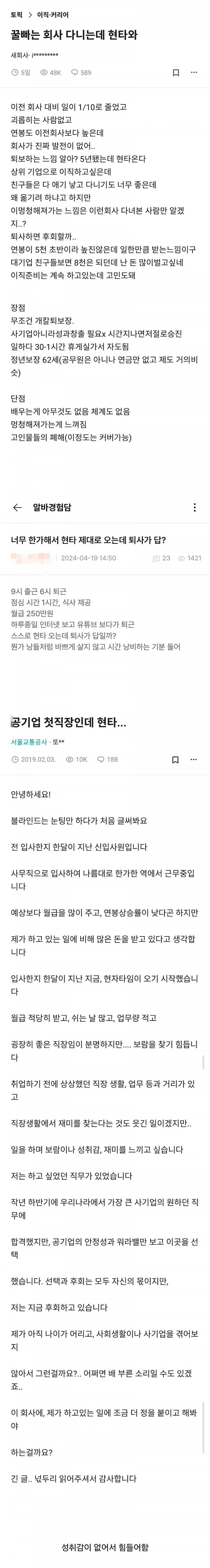 의외로 직장인이 현타 온다는 것
