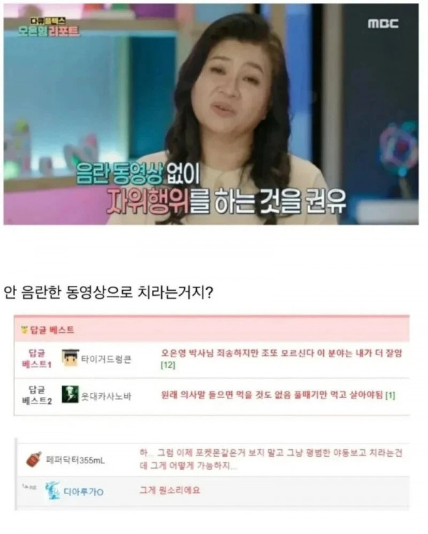 야동 없이 자위하라는 분