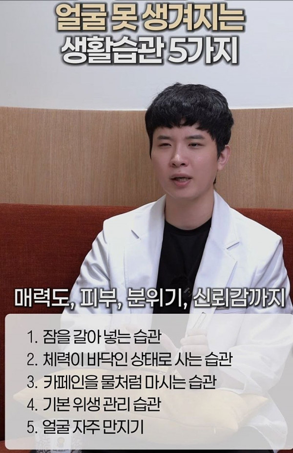 피부과 의사가 말하는 얼굴 못 생겨지는 습관