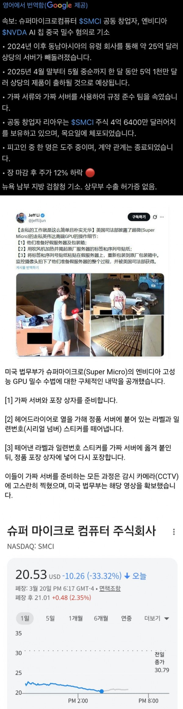 시총 25조 회사의 레전드 폭락 사유