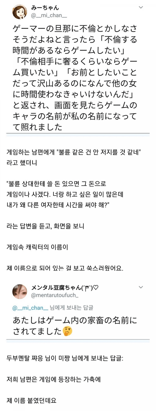 겜돌이 남편을 둔 일본 유부녀들