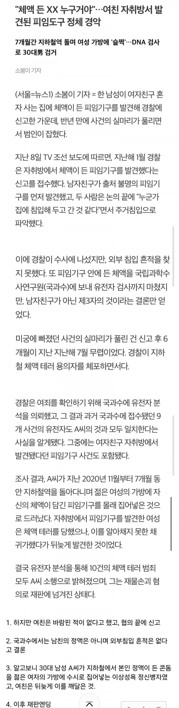 여친 자취방에서 발견된 정액든 콘돔