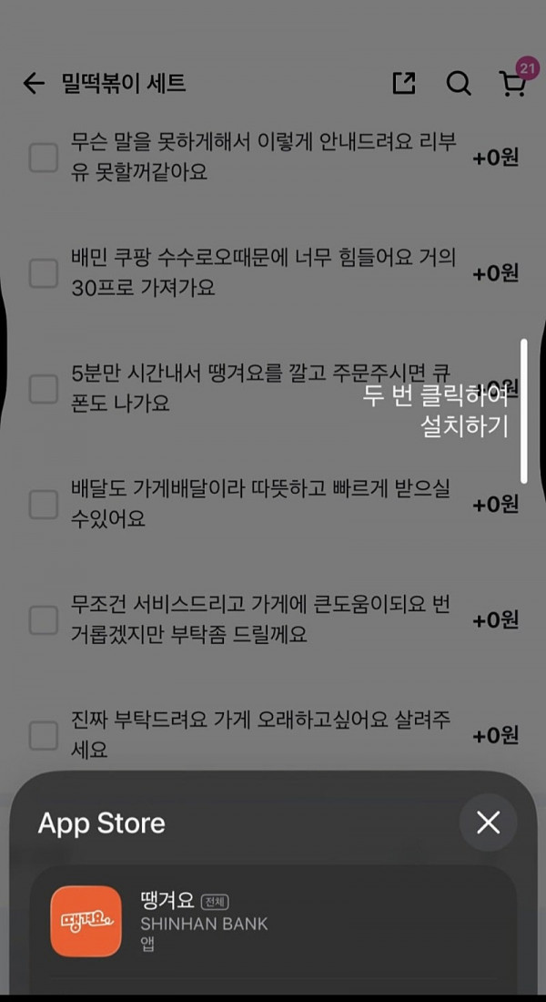 배민 쿠팡 수수료 때문에 메뉴로 SOS