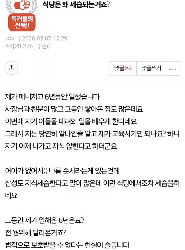 식당 세습이 불만인 매니져