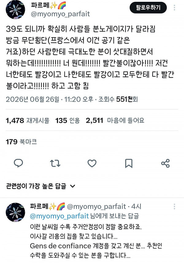 프랑스 날씨가 더워지자 생긴 변화