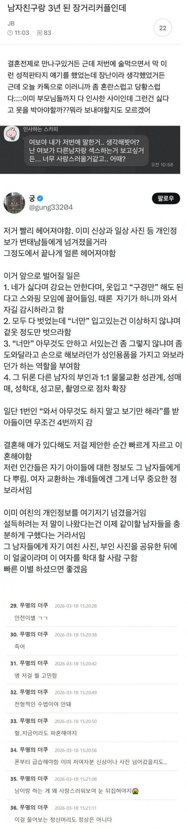 상견례까지 했는데 예비신랑의 취향