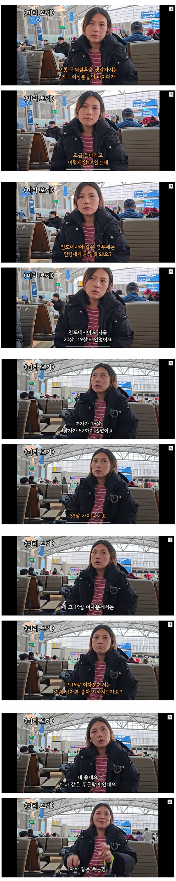 인도네시아 33살차 국제 결혼