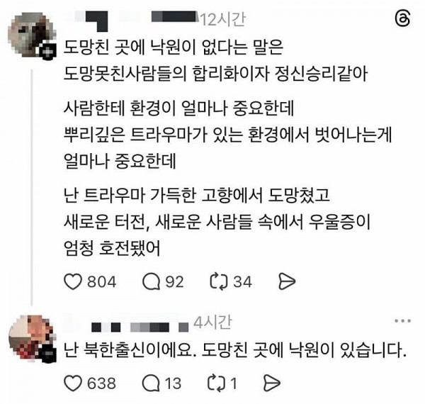 도망친곳에 낙원이 있는 사람