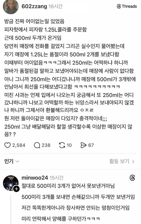손님한테 기싸움 시전하는 피자집