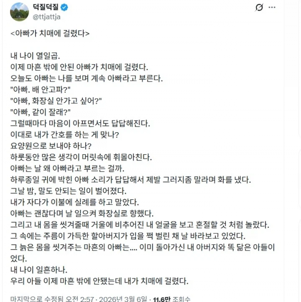 아빠가 치매에 걸렸다