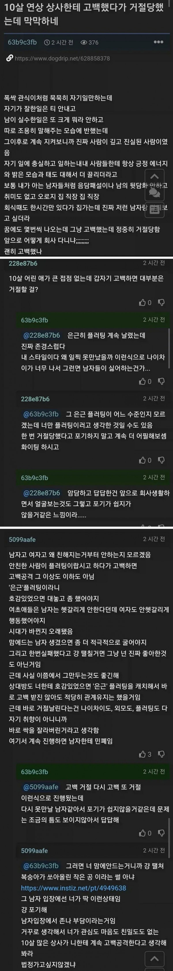 10살 연상 남자에게 고백했다가 거절 당함