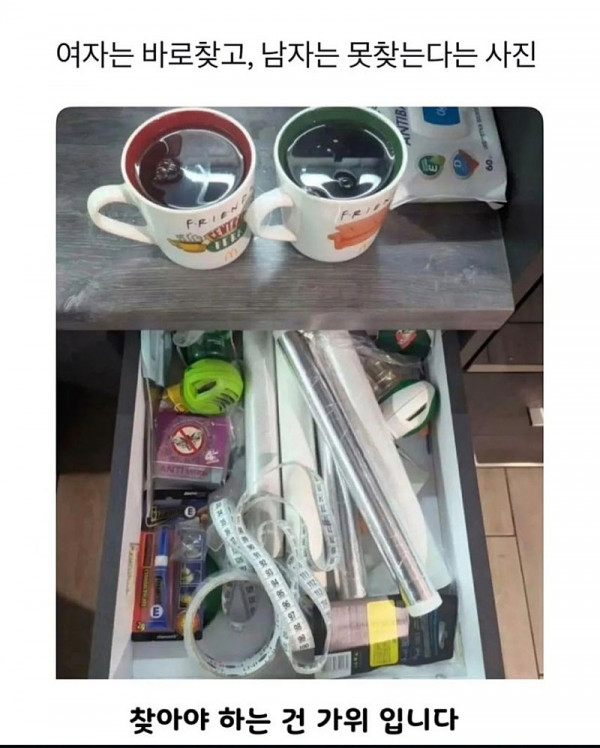 여자는 바로 찾는데 남자는 못찾는다는 사진