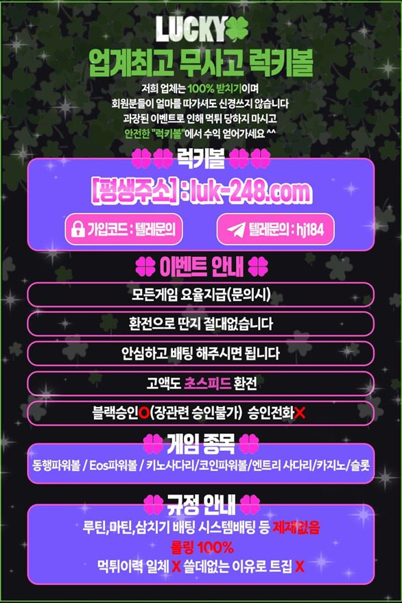 ❄️업계최고 럭키볼❄️ ➡️100% 받치기 무제재 ➡️환전 100% 보장 ➡️안심하고 이용가능 ❄️업계최고 럭키볼❄️ ➡️100% 받치기 무제재 ➡️환전 100% 보장 ➡️안심하고 이용가능
