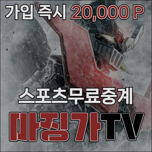 가입즉시 2만 ! 가입만해도 스벅커피 ! 11월 총 상금 1,000만 이벤트 진행중 ! 가입즉시 2만 ! 가입만해도 스벅커피 ! 11월 총 상금 1,000만 이벤트 진행중 !
