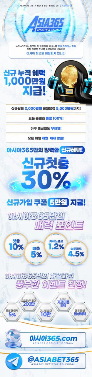 [개인홍보] 아시아365 최고
