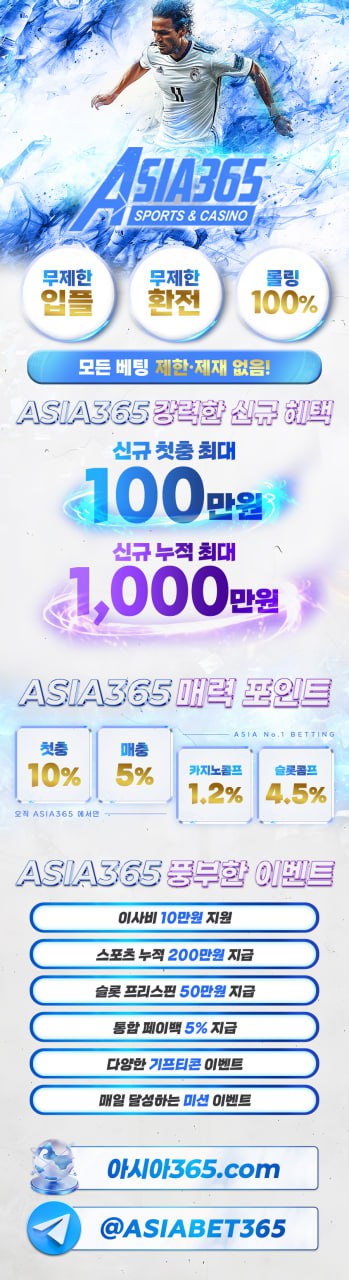 안전메이저 아시아 365