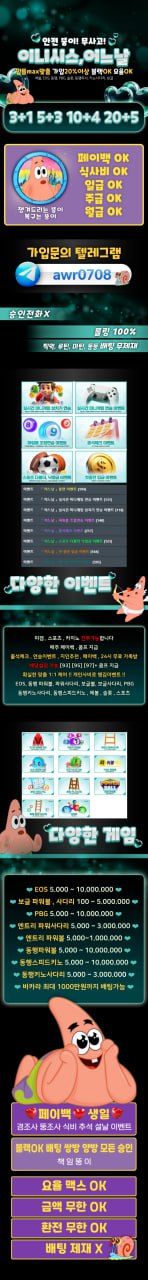 ❤️안전 뚱이! 무사고 [이니시스,어느날]❤️ 입플 max맞춤 가입20% 블랙o 요율o / 에볼 , EOS , 동행 , PBG , 슬롯 , 동행파사 , 키노사다리 , 보글 , 엔파사 , 바카라