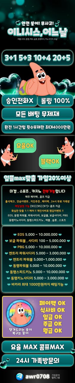 ❤️안전 뚱이! 무사고 [이니시스,어느날]❤️ 입플 max맞춤 가입20% 블랙o 요율o / 에볼 , EOS , 동행 , PBG , 슬롯 , 동행파사 , 키노사다리 , 보글 , 엔파사 , 바카라