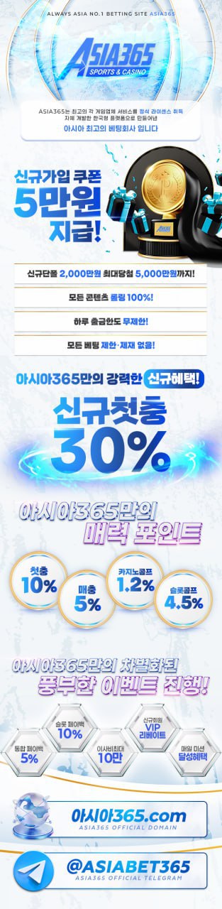 아시아365 후기