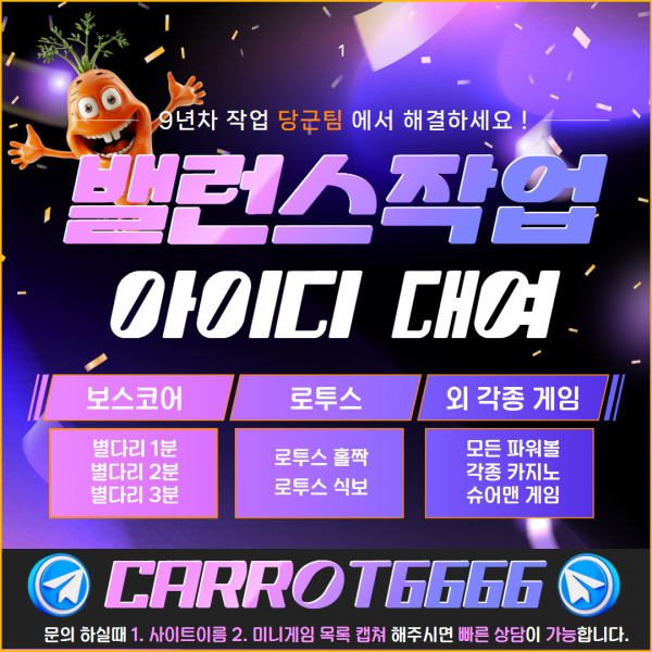 【밸런스작업】 【ㅋㅌcarrot6666】【파워볼작업】【사다리작업】【잃은돈복구】