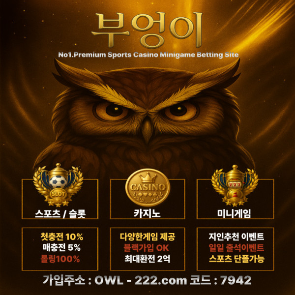 ⭐️부엉이⭐️無사고 안전 전문업체 토지노⭐️ 첫10%매충5%   ⭐️블랙승인OK 이사고민중이신분들께⭐️추천드립니다.