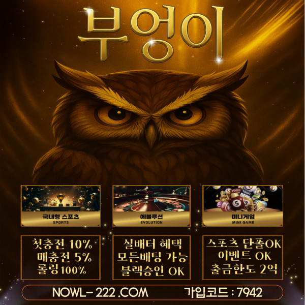 ⭐️부엉이⭐️無사고 안전 전문업체 토지노⭐️ 첫10%매충5%   ⭐️블랙승인OK 이사고민중이신분들께⭐️추천드립니다.