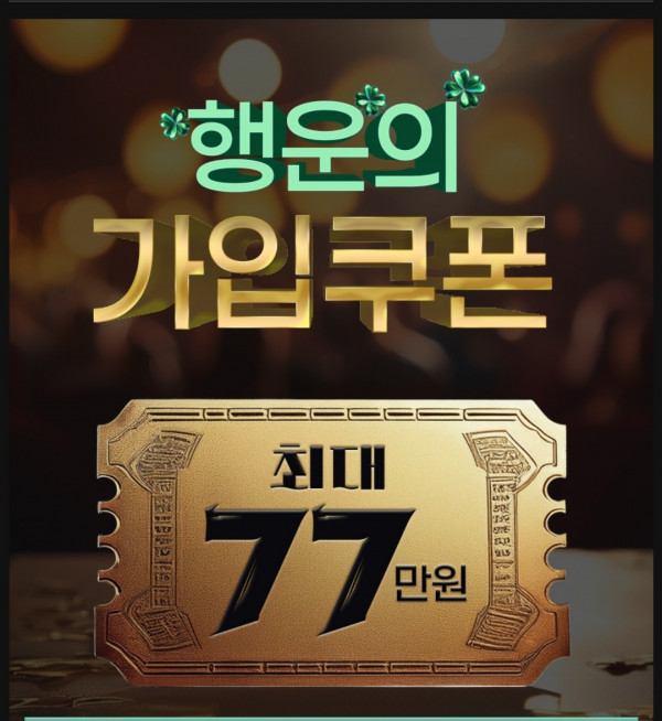 🏅보증업체 스피드 첫충50%신규입플,신규룰렛
